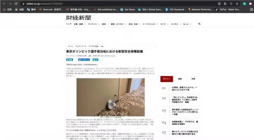日媒關注中國國家隊“盤外招” 秘密武器保障新冠零感染