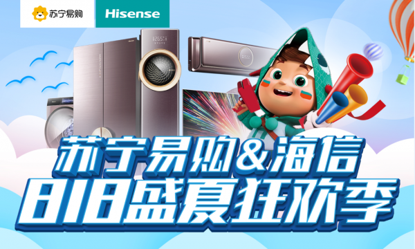 818提前慶，海信攜蘇寧率先開啟“盛夏狂歡”品牌活動(dòng)！