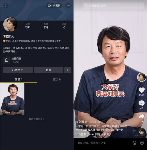 劉震云攜新作加入“抖音全民好書計劃”，分享閱讀和創(chuàng)作故事