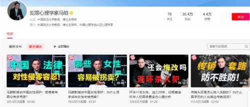 犯罪心理學(xué)家馬皚西瓜視頻科普知識(shí)，半年收獲“視頻學(xué)生“超35萬
