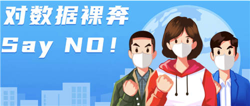 天威誠信，讓你在大數(shù)據(jù)時代不再裸奔