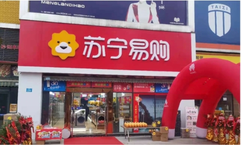 蘇寧易購(gòu)零售云成立4周年，邁向“萬(wàn)店時(shí)代”拓展家居快修賽道