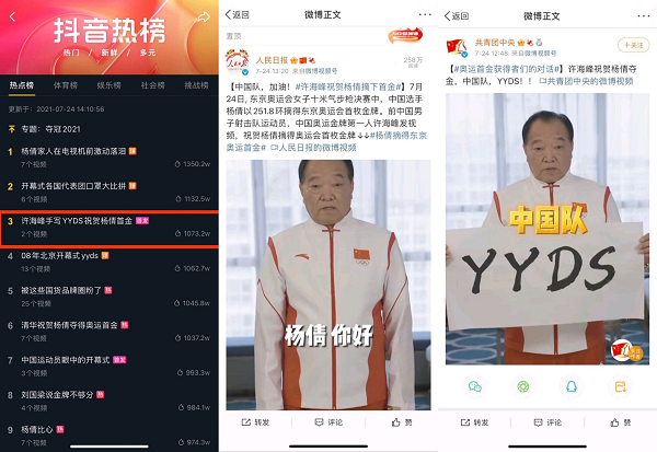 抖音「奪冠2021」完結(jié)，楊倩領(lǐng)銜39位金牌運動員集結(jié)開播，觀看次數(shù)破億！