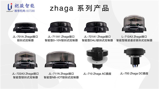 朗駿智能攜重磅產品首亮2021光亞展，引燃戶外照明的智控新體驗