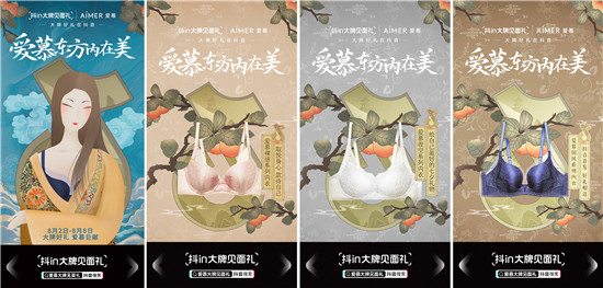 國貨來潮，看愛慕如何借助抖in大牌見面禮打造國風(fēng)新風(fēng)尚