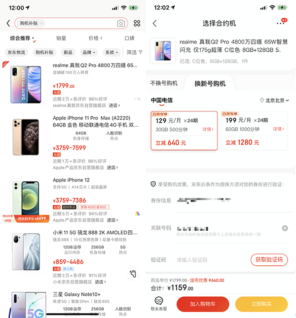 爆款機型滿499減100 京東8月來電好物季買5G手機享福利