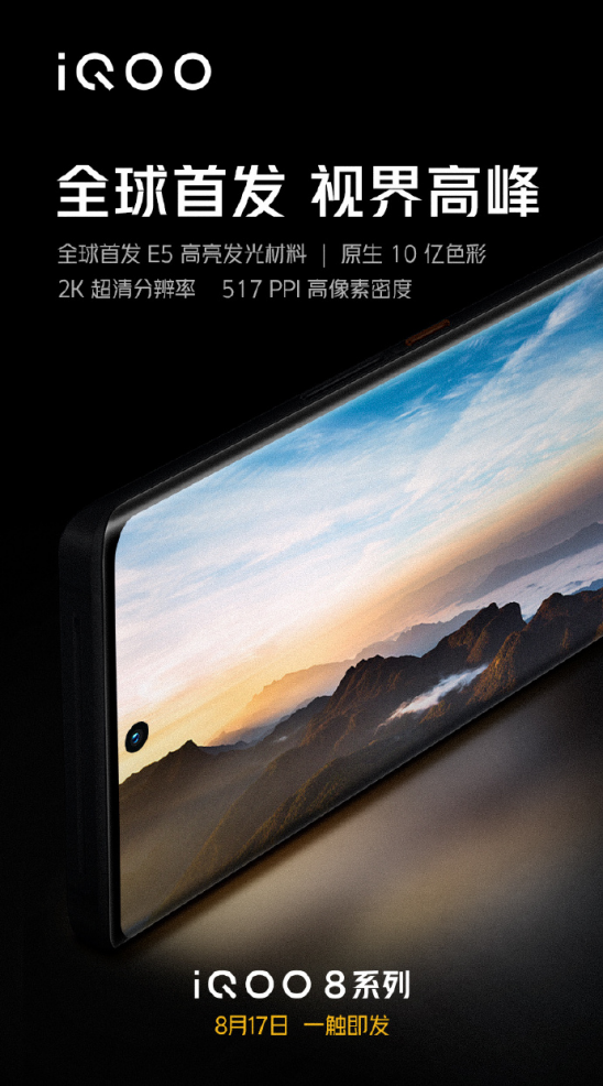 小米MIX 4的屏占比再高，iQOO的頂級挖孔屏依舊值得等