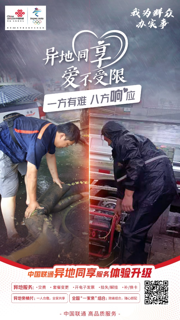 異地同享 愛(ài)不受限 中國(guó)聯(lián)通異地服務(wù)體驗(yàn)再升級(jí)