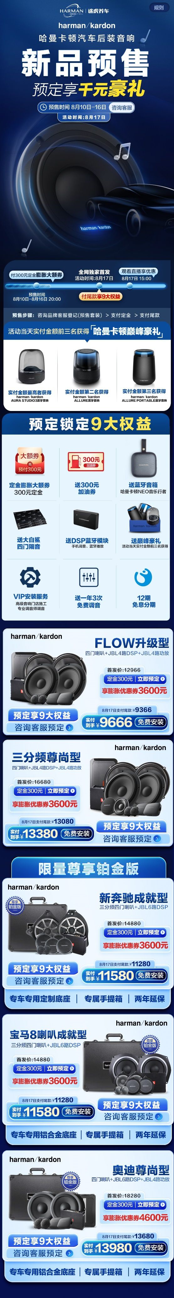 哈曼卡頓汽車后裝音響攜手途虎開啟預(yù)售