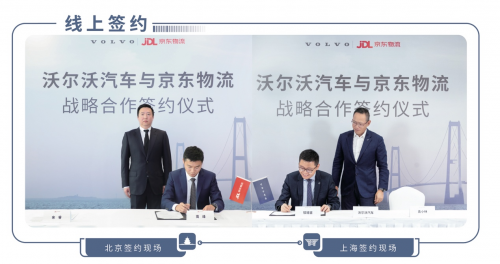 物流智能化UP，用戶滿意度MAX 沃爾沃汽車與京東物流達(dá)成戰(zhàn)略合作?全面提升消費(fèi)者售后服務(wù)體驗(yàn)