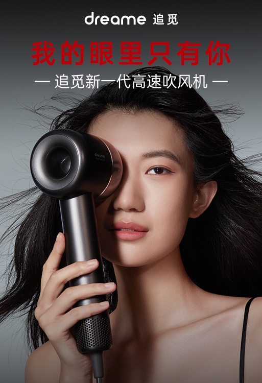 七夕好物來襲，追覓科技新一代高速吹風(fēng)機(jī)與你一起開啟精致生活