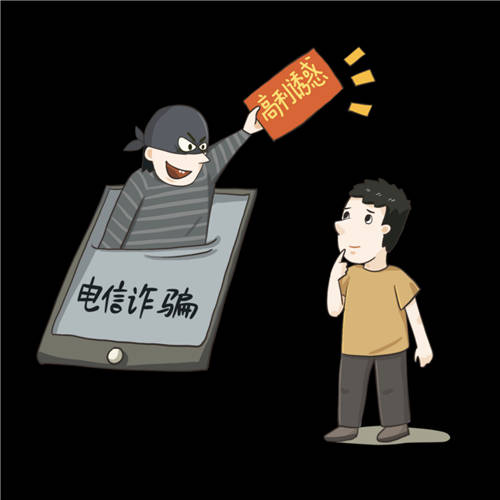 受騙對象90后占6成，天威誠信提醒您，電信詐騙就在身邊