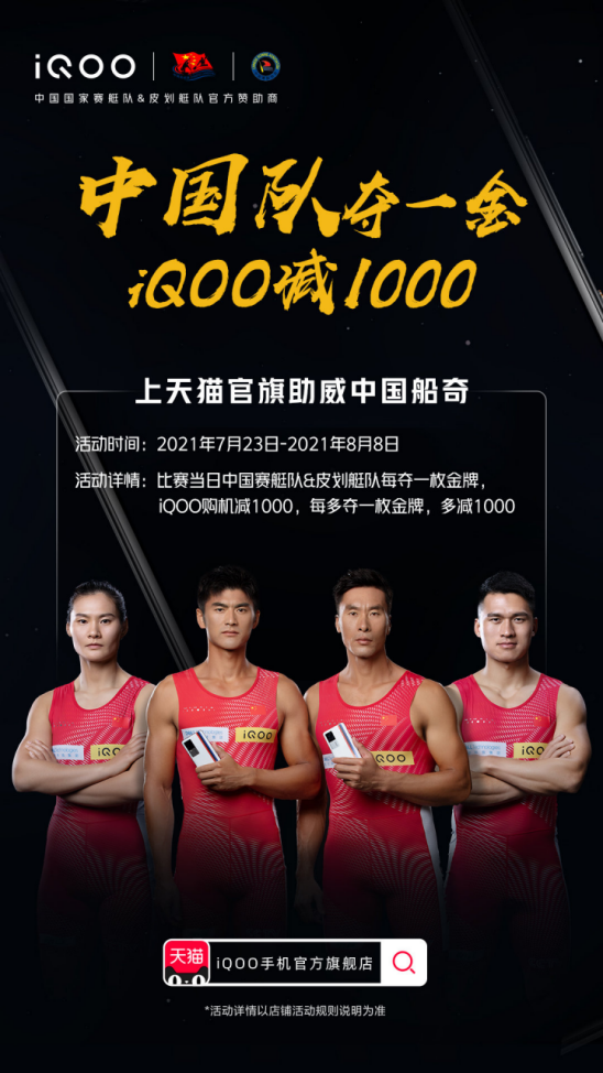 iQOO和中國國家賽艇隊(duì)&皮劃艇隊(duì)如何強(qiáng)強(qiáng)聯(lián)合，不斷突破自我？