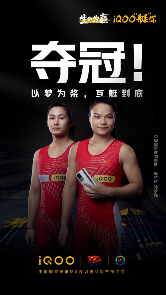 iQOO和中國國家賽艇隊(duì)&皮劃艇隊(duì)如何強(qiáng)強(qiáng)聯(lián)合，不斷突破自我？