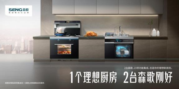家用洗碗機(jī)什么牌子好，跟張繼科一起感受森歌集成洗碗機(jī)帶來(lái)的幸福感