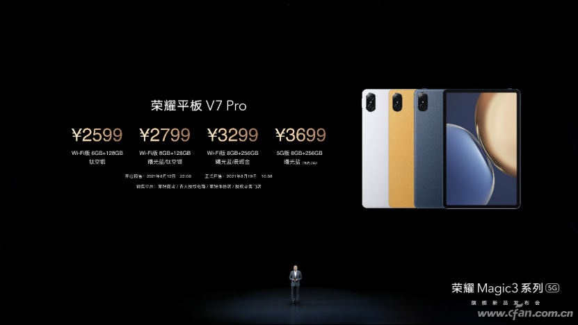 商務創(chuàng)造力工具榮耀平板V7 Pro正式發(fā)布 四大核心產(chǎn)品力樹立旗艦平板新標桿--final507