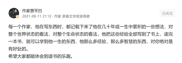 賈平凹入駐今日頭條，寄語讀者：希望大家都能體會(huì)到讀書的樂趣