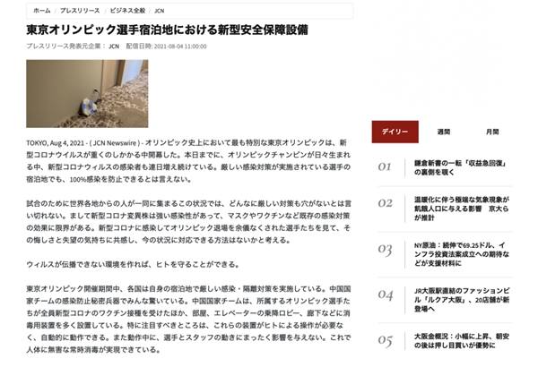 秘密武器“光疫苗”，保障中國奧運(yùn)代表團(tuán)新冠零感染！