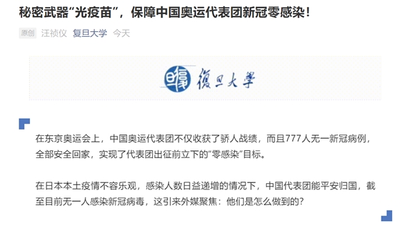 秘密武器“光疫苗”，保障中國奧運(yùn)代表團(tuán)新冠零感染！