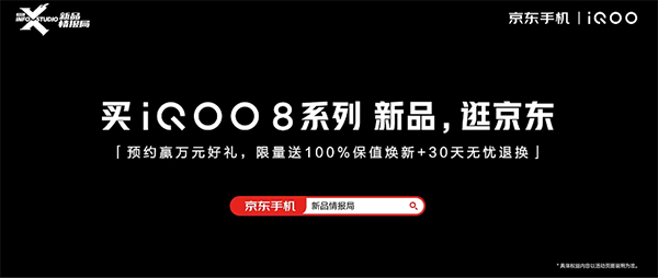 iQOO 8有多神秘？iQOO產(chǎn)品經(jīng)理宋紫薇親自下場(chǎng)京東“新品情報(bào)局”爆料