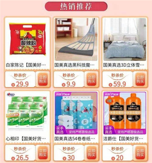 定制好物低至5折 買手真選成“真快樂”C位擔(dān)當