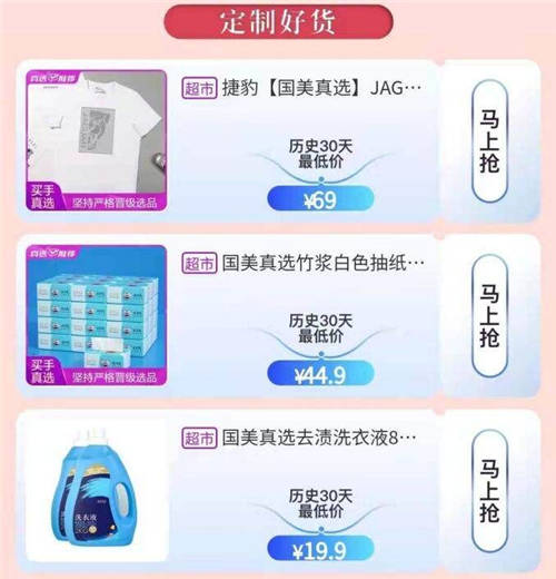 定制好物低至5折 買手真選成“真快樂”C位擔(dān)當