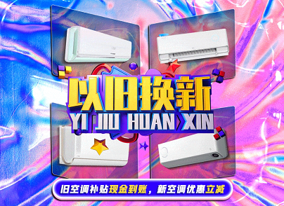 想買空調(diào)不知道怎么選 你得先看看這個(gè)