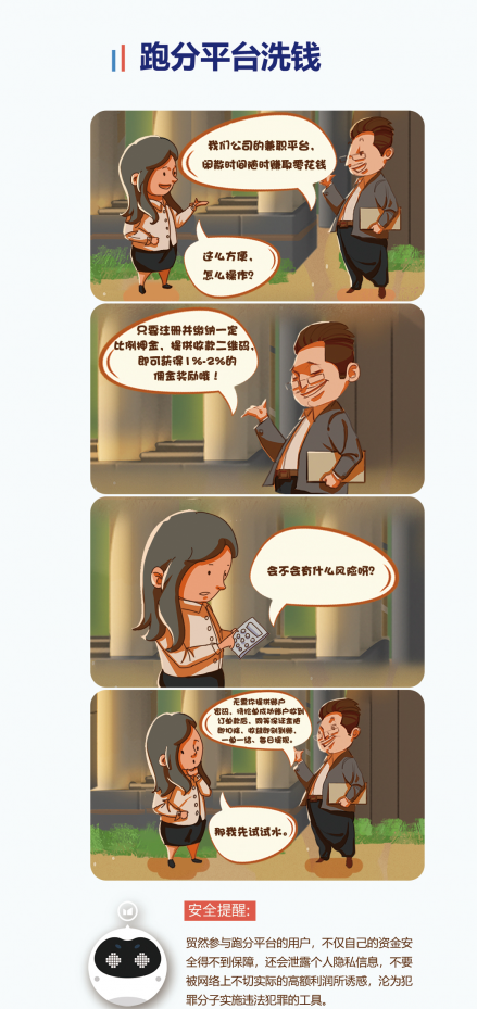 度小滿金融：切記遠(yuǎn)離“跑分”陷阱，保護(hù)好個(gè)人隱私