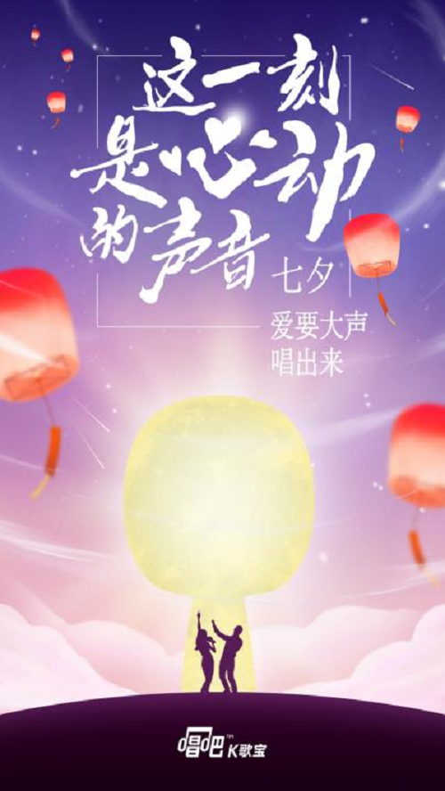 唱吧K歌寶銷(xiāo)售再創(chuàng)紀(jì)錄，七夕熱門(mén)禮物非它莫屬