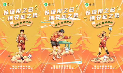 點(diǎn)燃全民奧運(yùn)觀賽熱情，省唄讓品牌溫度抵達(dá)人心