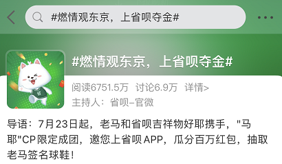 點(diǎn)燃全民奧運(yùn)觀賽熱情，省唄讓品牌溫度抵達(dá)人心