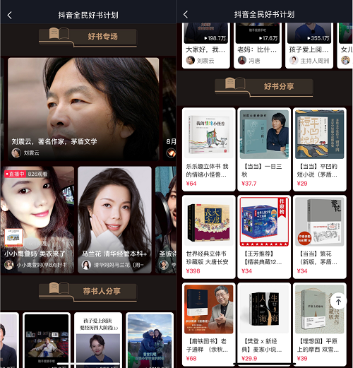 劉震云、賈平凹、張嘉佳新作在抖音電商發(fā)售，“抖音全民好書計(jì)劃”助用戶選好書