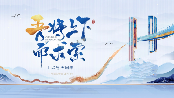 費(fèi)用管理SaaS五年，哪有什么性感！