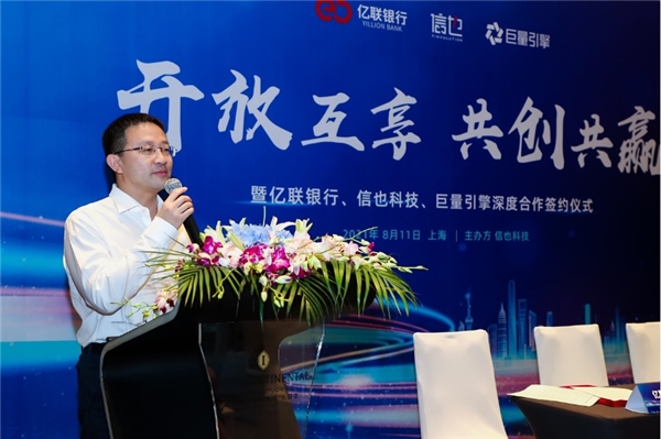 信也科技與億聯(lián)銀行、巨量引擎達(dá)成深度合作 開啟營銷升級新生態(tài)