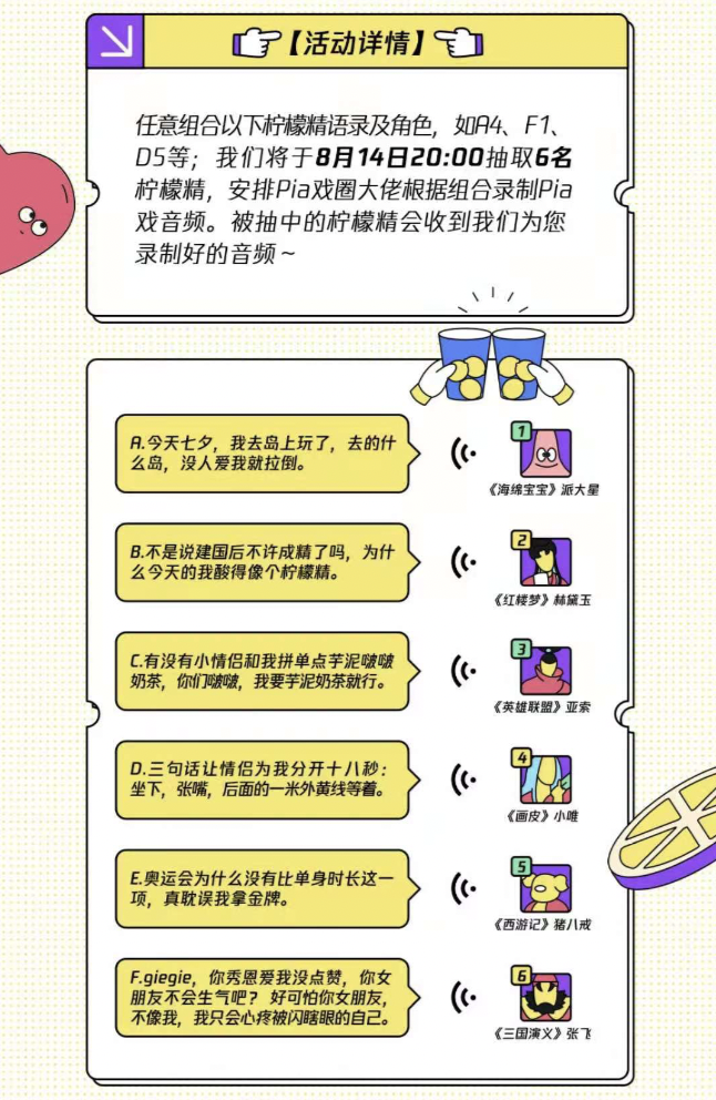 這個七夕，QQ Pia戲大佬花式為單身檸檬精反擊！