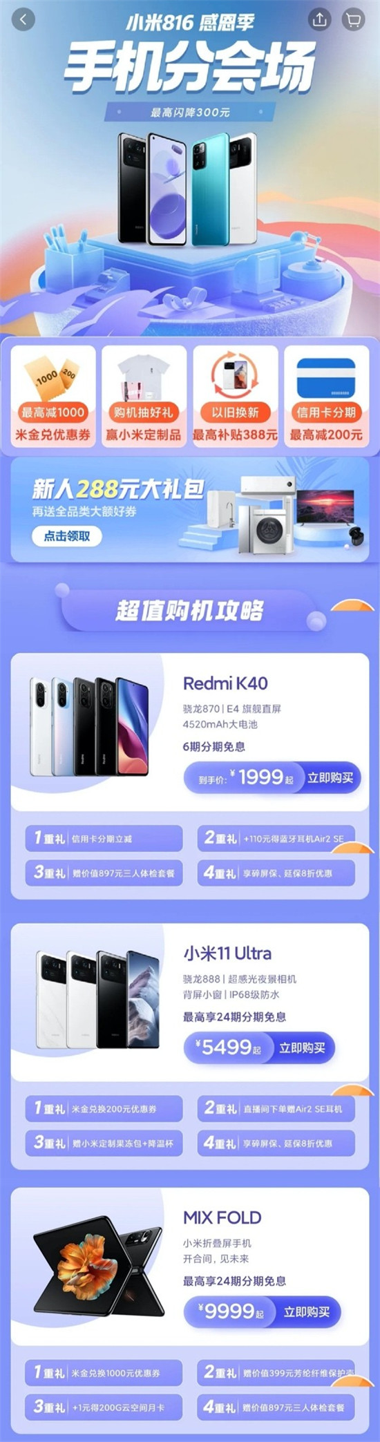 小米816感恩季活動(dòng)全面開啟，MIX FOLD折疊屏手機(jī)直降1000元