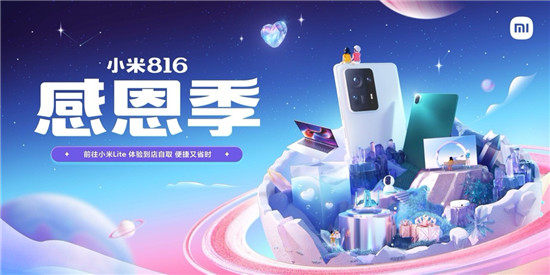 小米816感恩季活動(dòng)全面開啟，MIX FOLD折疊屏手機(jī)直降1000元