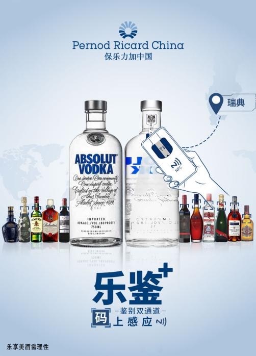 樂鑒碼是什么，保樂力加推出樂鑒碼有何意義？