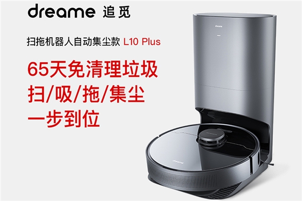 追覓科技自動(dòng)集塵掃拖機(jī)器人L10Plus首戰(zhàn)告捷！全平臺(tái)首發(fā)銷售額破千萬(wàn)