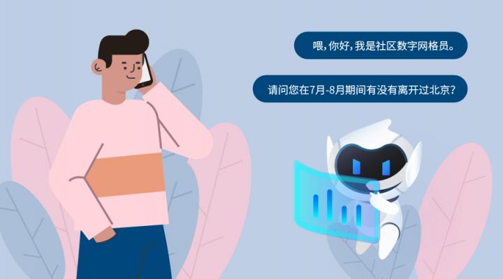 思必馳發(fā)力“零接觸”，AI科技共筑基層“防疫墻”