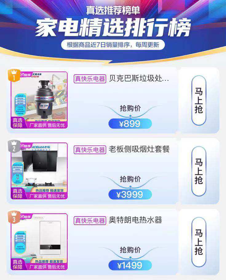 818 Get超強(qiáng)“省錢術(shù)” “真快樂”持續(xù)真低價(jià)