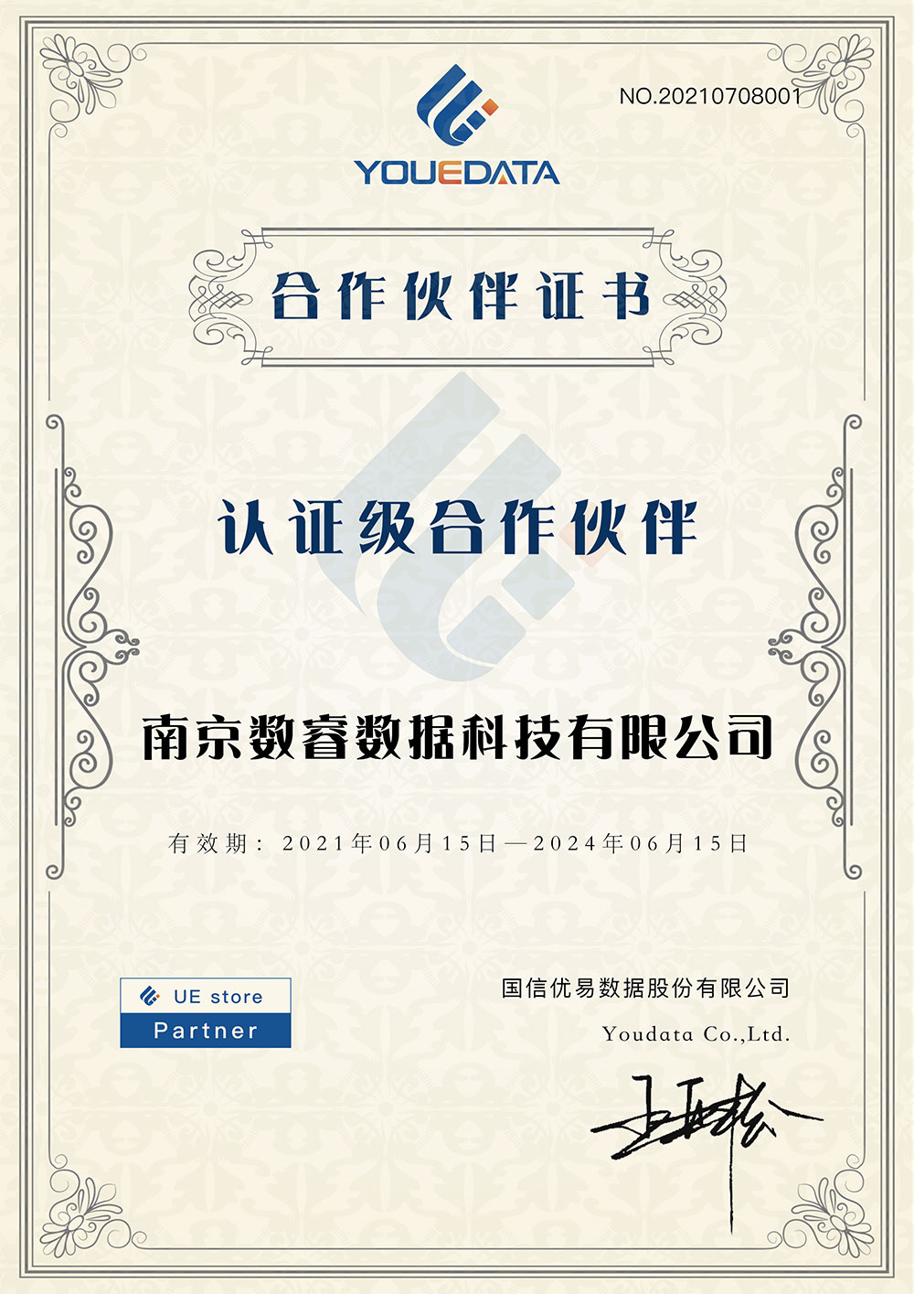 數(shù)睿數(shù)據(jù)成為國(guó)信優(yōu)易數(shù)據(jù)認(rèn)證級(jí)合作伙伴，Nextion BI入駐優(yōu)易商城