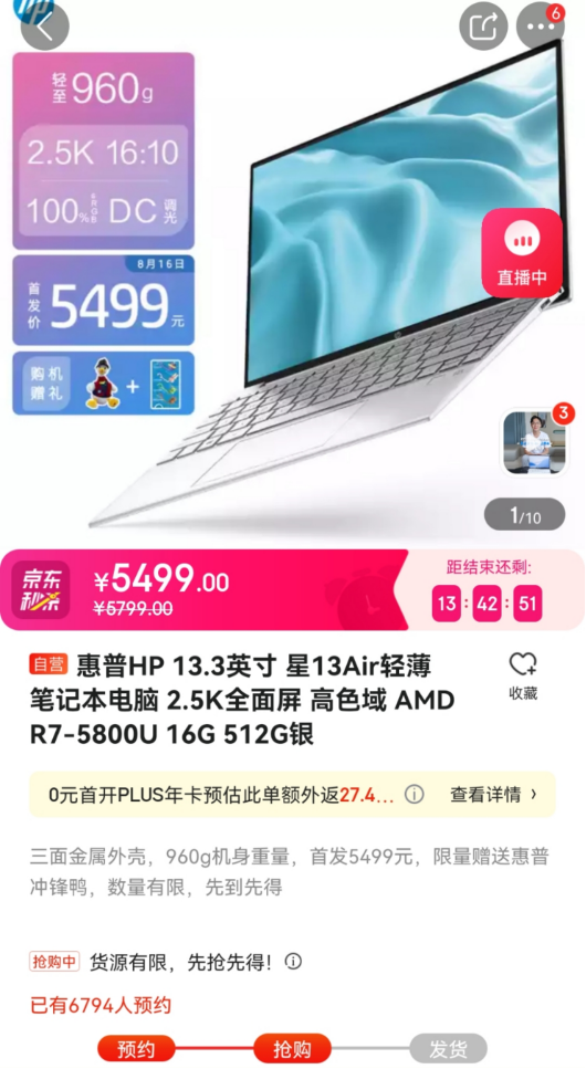 惠普星13 Air 新品上新京東，960克超薄機(jī)身讓辦公“輕”松起來(lái)