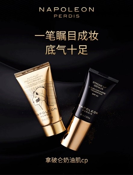 NAPOLEON PERDIS拿破侖彩妝——澳洲小眾寶藏品牌 爆款好物享不停！