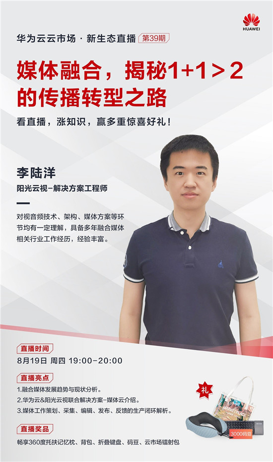 華為云聯(lián)合陽光云視，探索多元融合的傳統(tǒng)媒體轉(zhuǎn)型之路