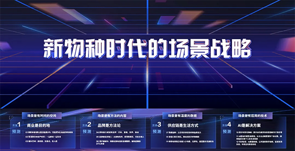 新物種爆炸第5年，吳聲帶你探尋新物種時(shí)代的場(chǎng)景戰(zhàn)略