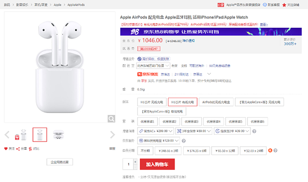 Apple全線限時(shí)優(yōu)惠進(jìn)行中 京東8月18日爆品可享900元大額神券