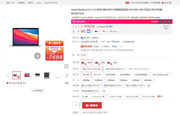 Apple全線限時(shí)優(yōu)惠進(jìn)行中 京東8月18日爆品可享900元大額神券