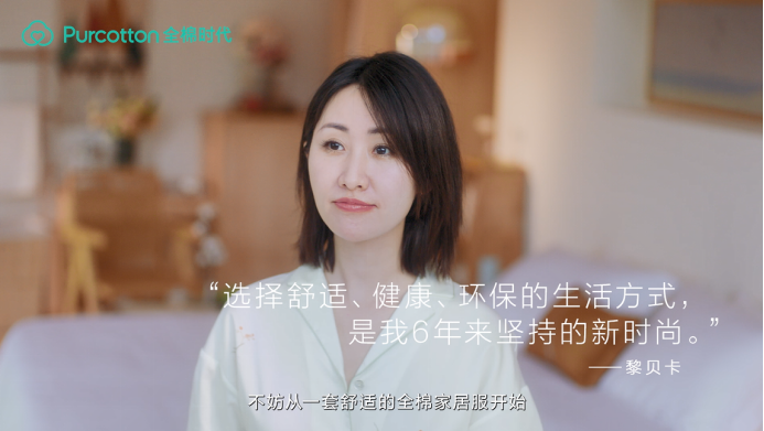 818會(huì)員季丨全棉時(shí)代攜手3000萬會(huì)員探索全棉生活