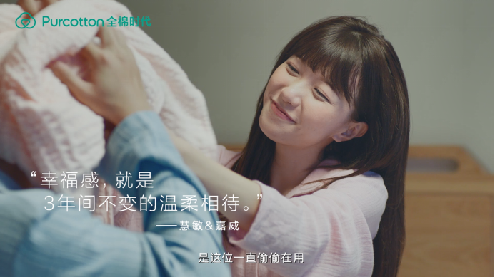 818會(huì)員季丨全棉時(shí)代攜手3000萬會(huì)員探索全棉生活
